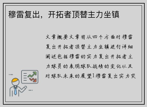 穆雷复出，开拓者顶替主力坐镇